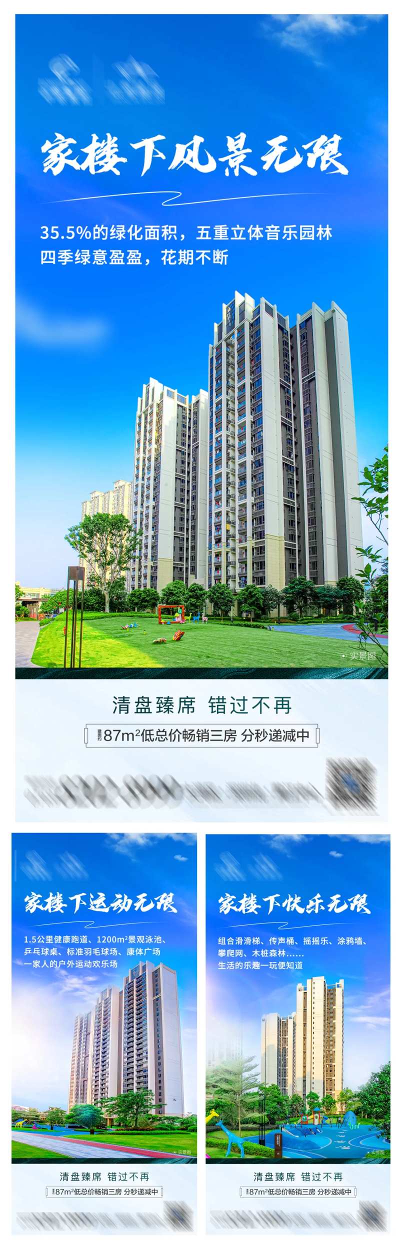 蓝色天空实景楼盘系列稿-采灵感-cailinggan.com