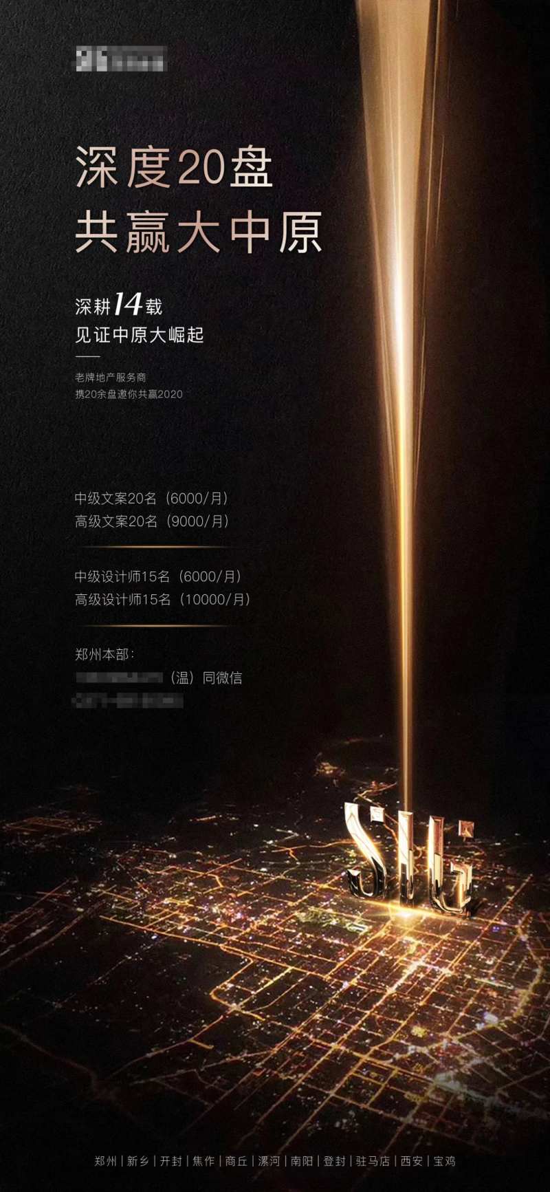 黑金招聘大气海报-采灵感-cailinggan.com
