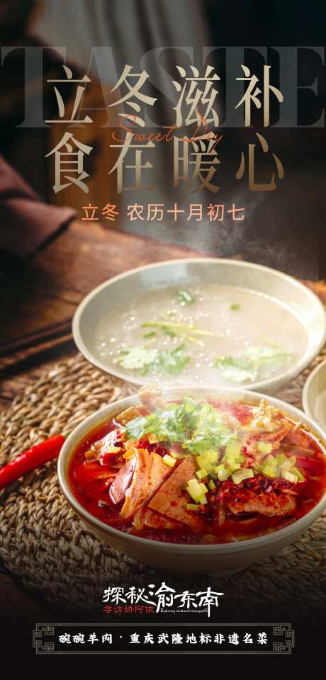 立冬羊肉-采灵感-cailinggan.com