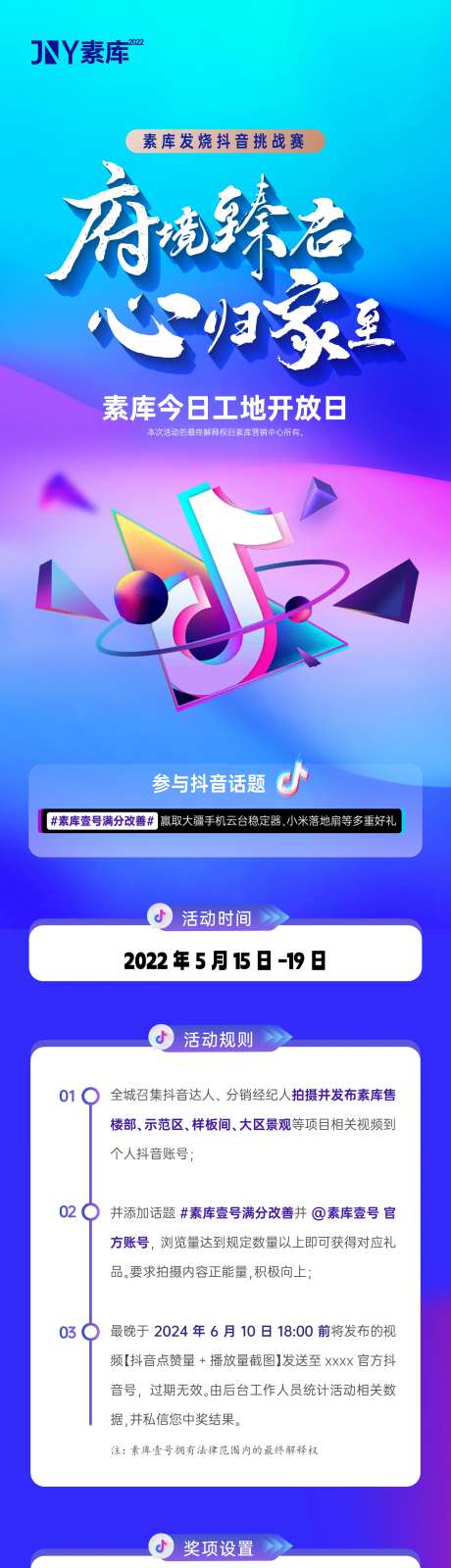 工地开放拍抖音赢好礼长图-采灵感-https://www.cailinggan.com/