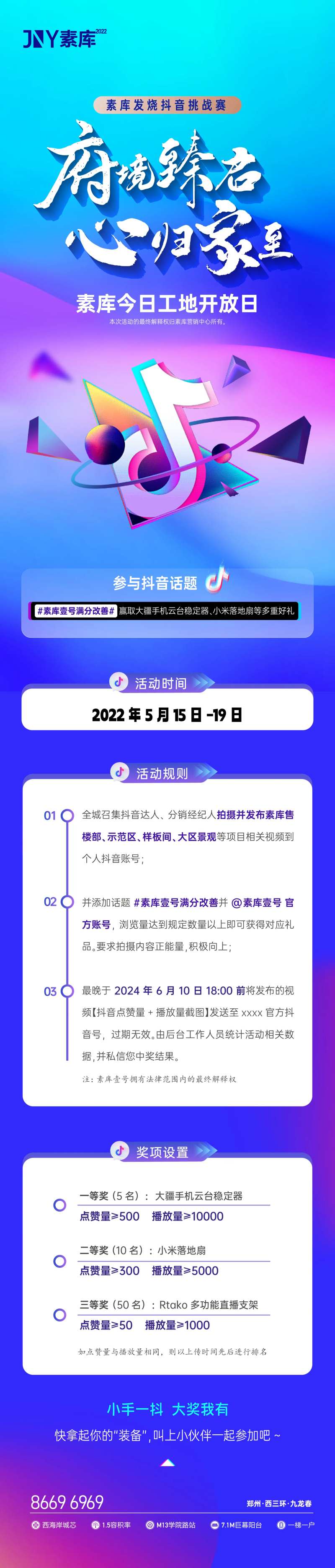 工地开放拍抖音赢好礼长图-采灵感-cailinggan.com