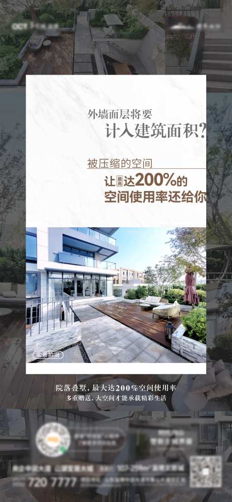 高赠送户型价值点海报-采灵感-https://www.cailinggan.com/