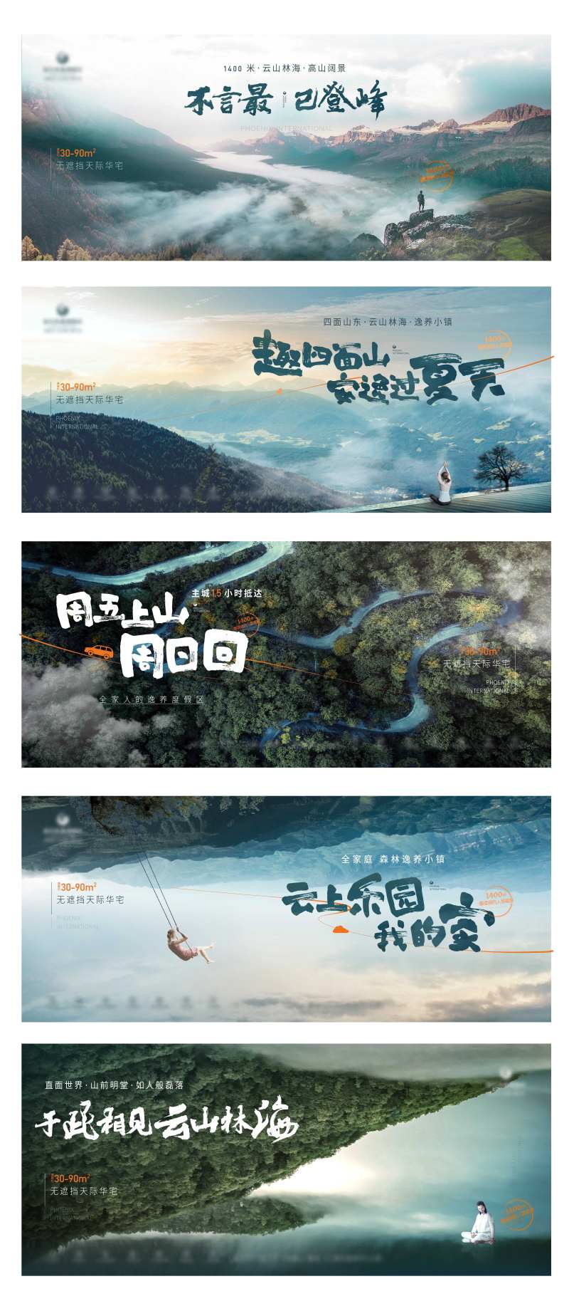 地产文旅别墅系列海报-采灵感-cailinggan.com