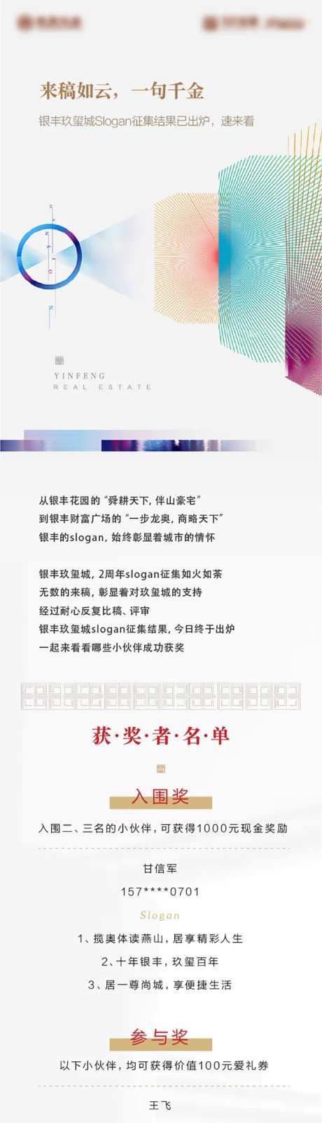 地产中奖名单长图-采灵感-https://www.cailinggan.com/