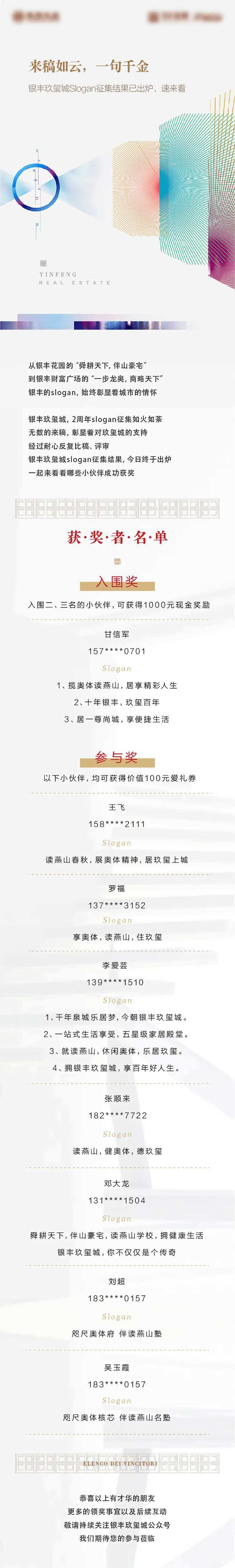 地产中奖名单长图-采灵感-cailinggan.com