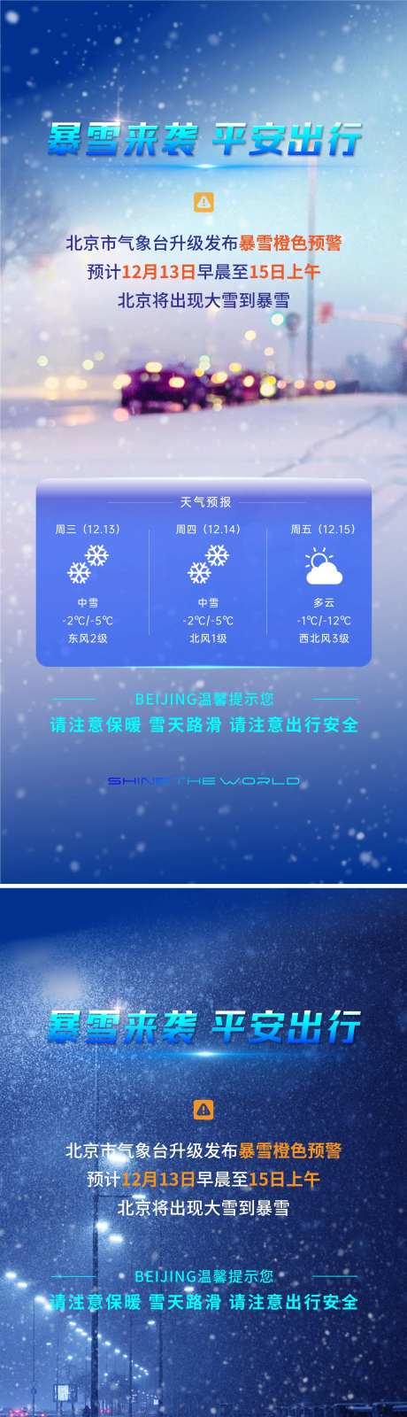 下雪降温海报-采灵感-https://www.cailinggan.com/