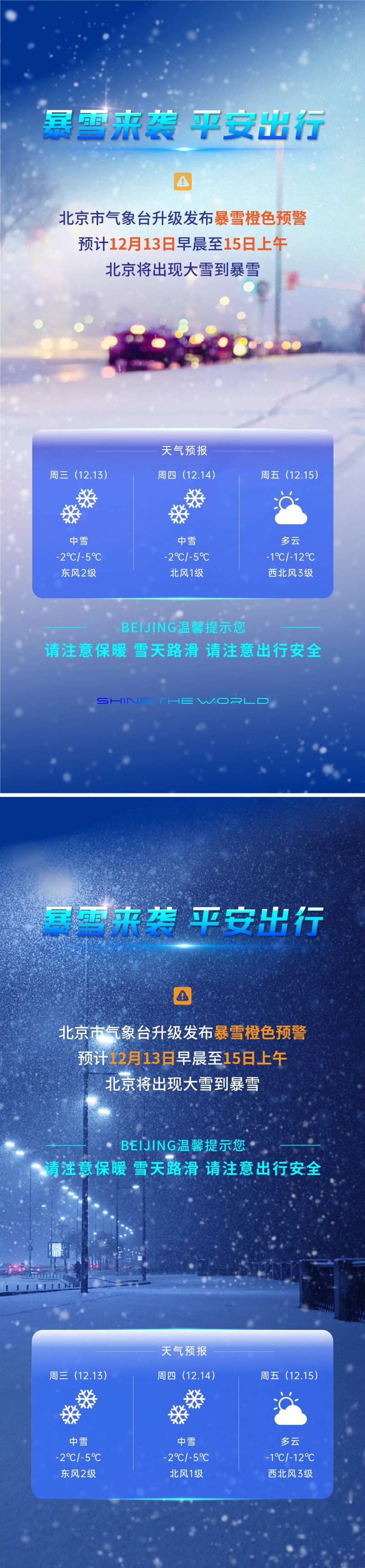 下雪降温海报-采灵感-cailinggan.com