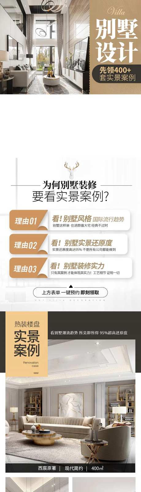 别墅装修案例H5专题设计-采灵感-https://www.cailinggan.com/