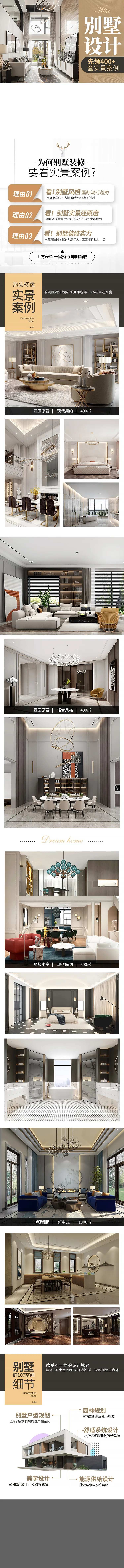 别墅装修案例H5专题设计-采灵感-cailinggan.com