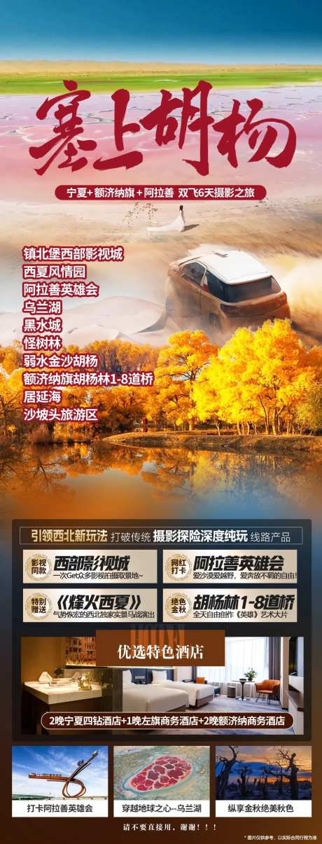 乌兰湖胡杨林旅游海报长图-采灵感-https://www.cailinggan.com/