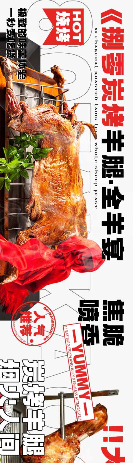 简约烤全羊海报长图-采灵感-https://www.cailinggan.com/