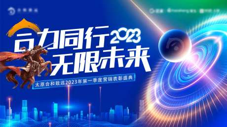 合力同行表彰大会展板-采灵感-https://www.cailinggan.com/