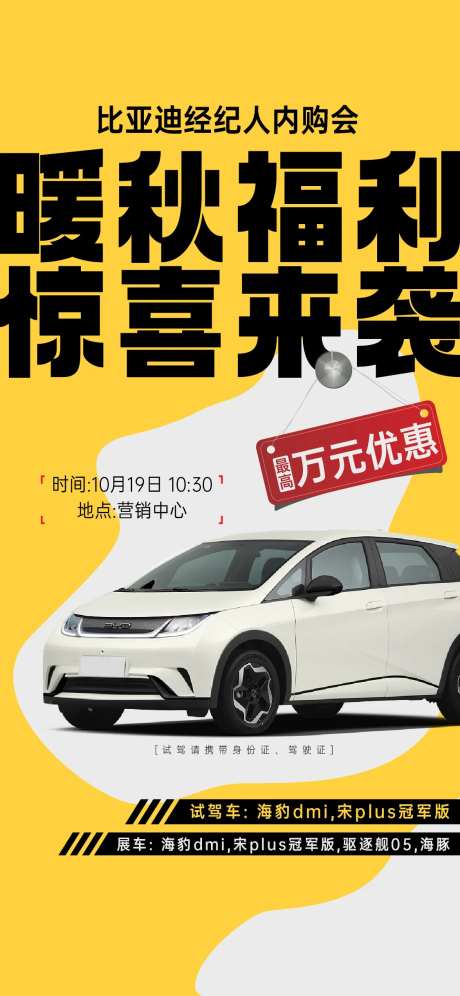 地产扁平化简约比亚迪汽车试驾活动海报-采灵感-https://www.cailinggan.com/