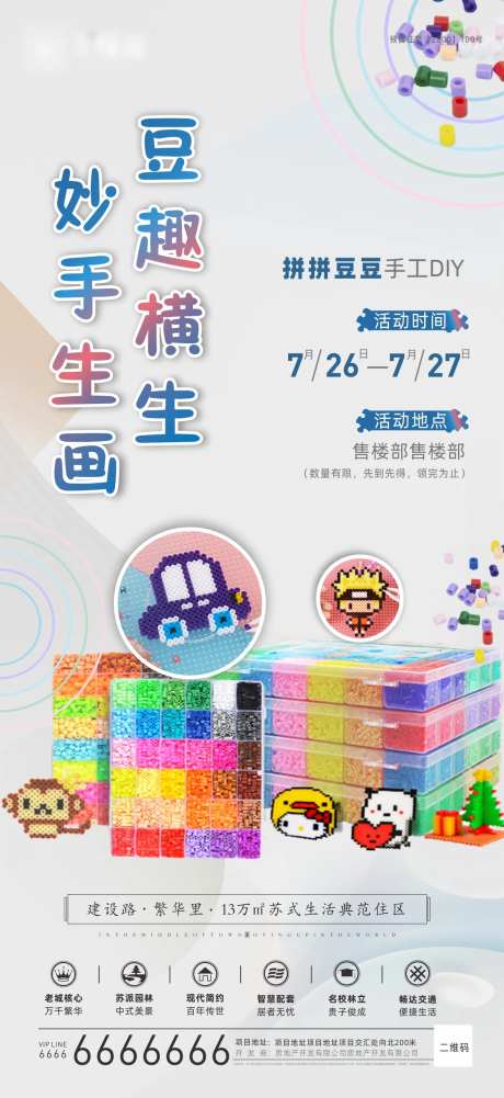 拼拼豆豆DIY海报-采灵感-https://www.cailinggan.com/