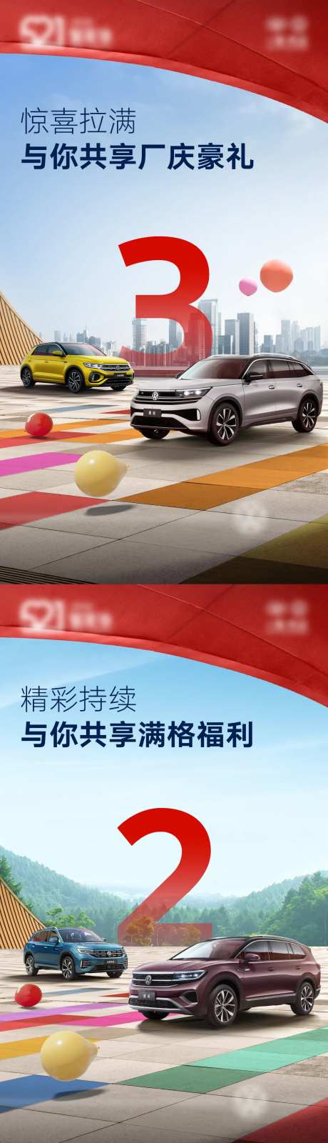 汽车狂欢盛宴倒计时系列海报-采灵感-https://www.cailinggan.com/