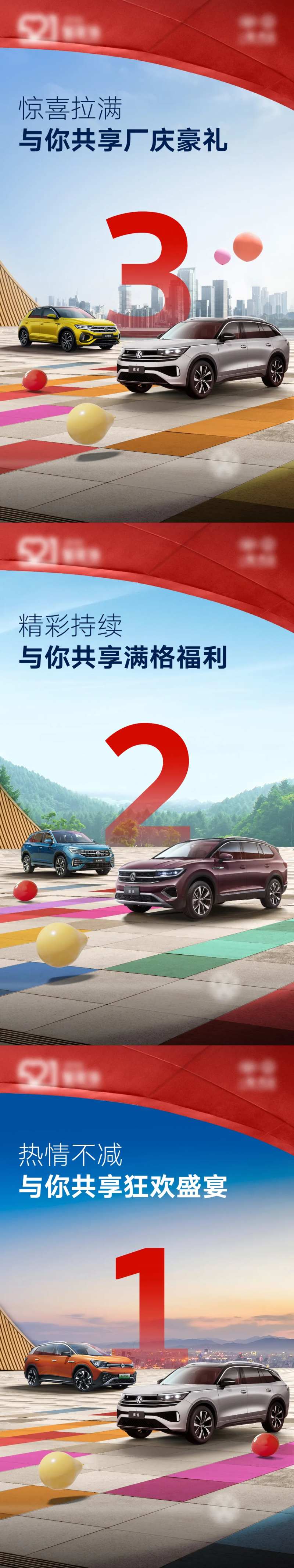 汽车狂欢盛宴倒计时系列海报-采灵感-cailinggan.com