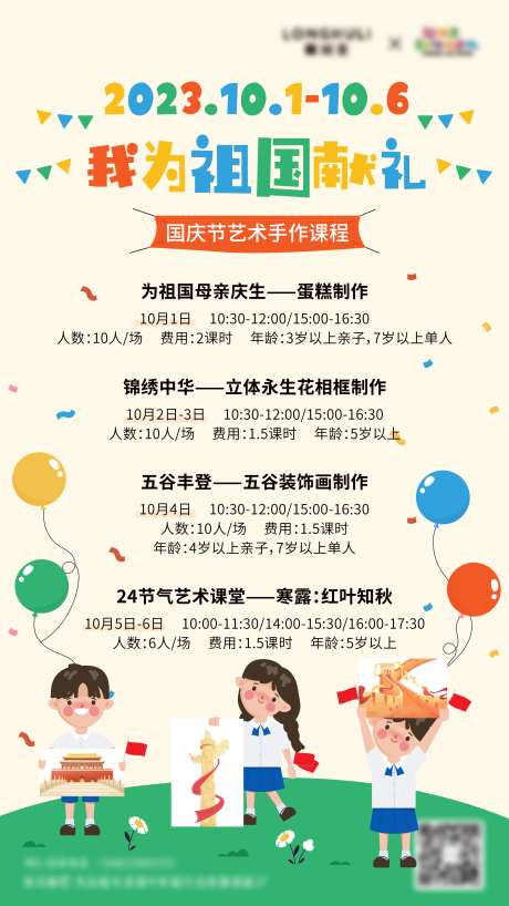 美术教育国庆节活动海报-采灵感-https://www.cailinggan.com/