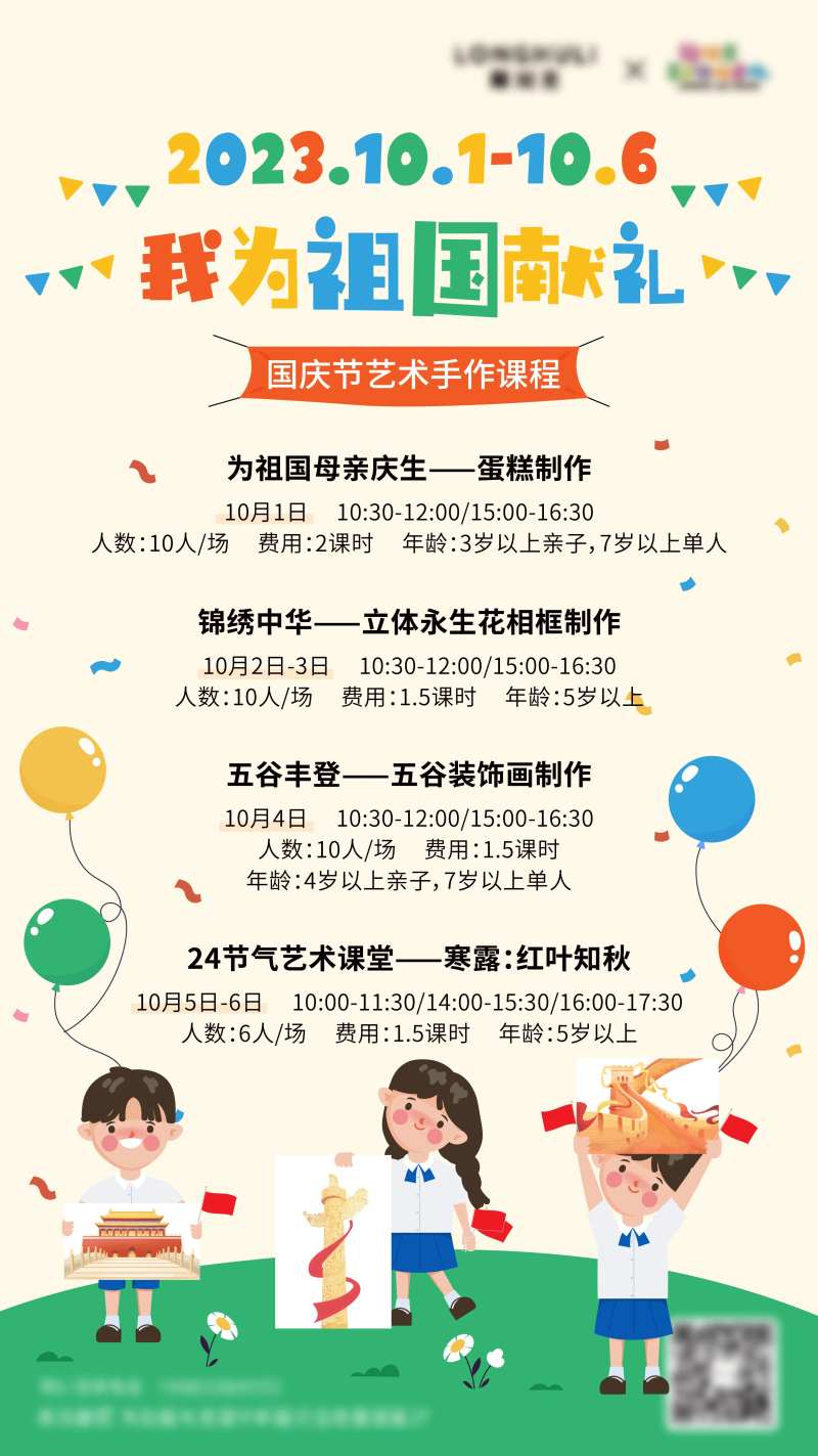 美术教育国庆节活动海报-采灵感-cailinggan.com