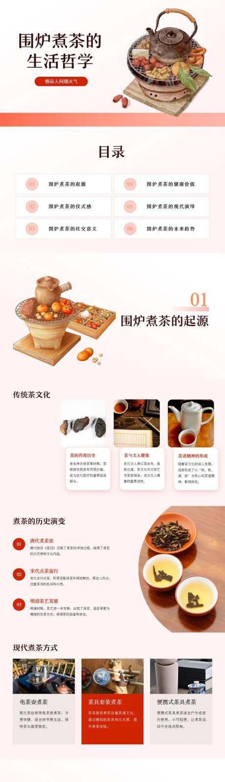 围炉煮茶品味生活的慢时光PPT-采灵感-https://www.cailinggan.com/