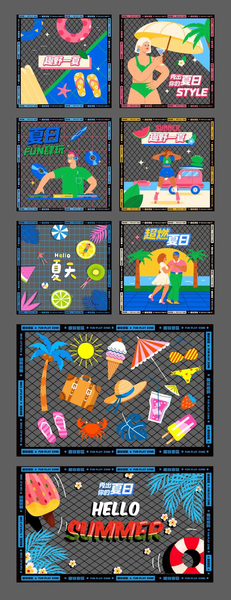 夏日缤纷商业活动元素贴纸-采灵感-cailinggan.com