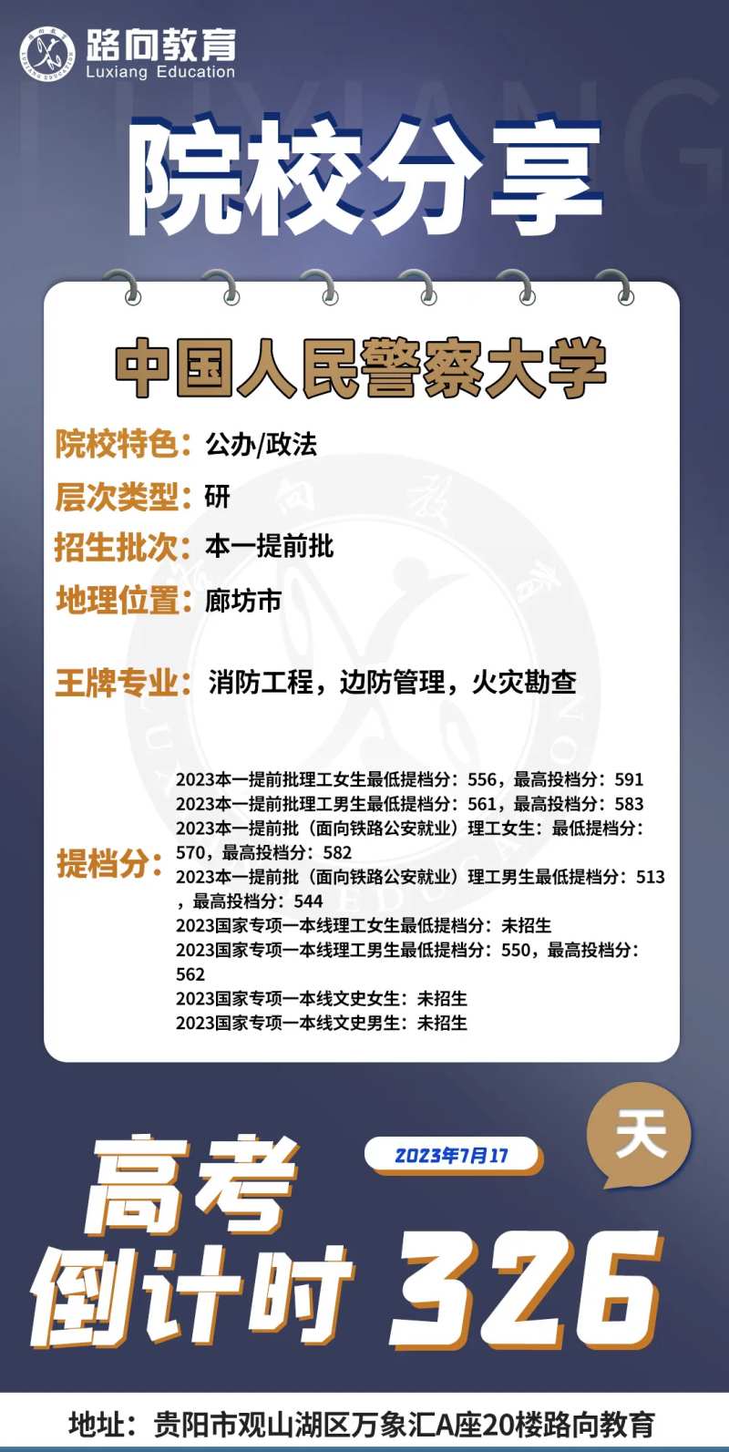 高考倒计时—院校分享简约海报-采灵感-cailinggan.com