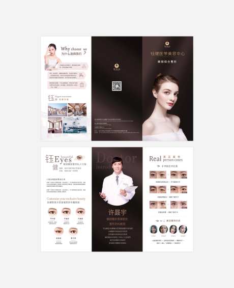 医美眼部整容综合三折页-采灵感-https://www.cailinggan.com/