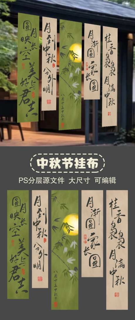 中秋节挂布挂幔设计-采灵感-https://www.cailinggan.com/