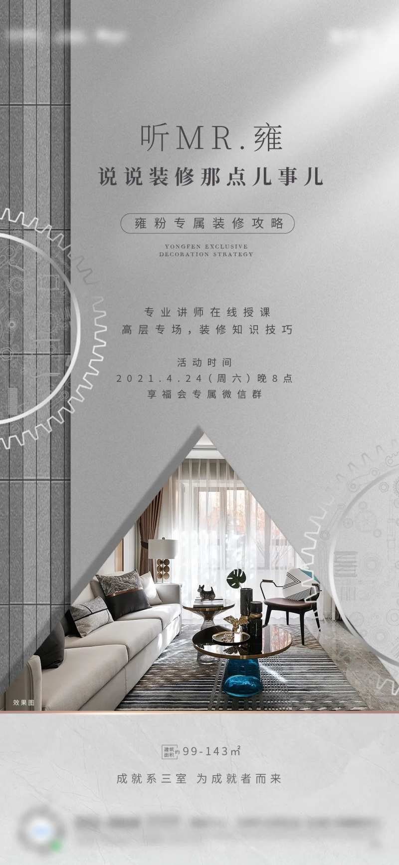 地产装修讲课海报-采灵感-cailinggan.com