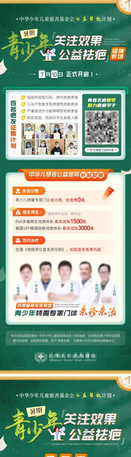 暑假青少年公益祛疤医美风活动海报-采灵感-https://www.cailinggan.com/