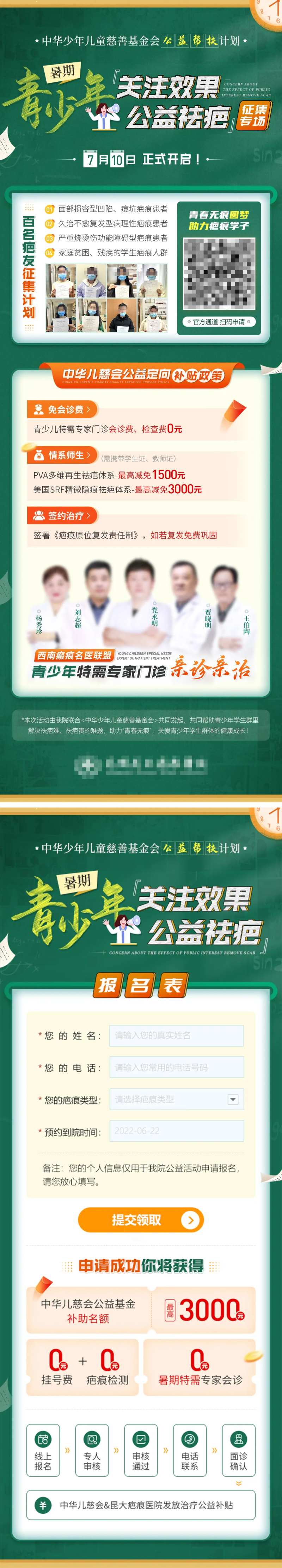 暑假青少年公益祛疤医美风活动海报-采灵感-cailinggan.com