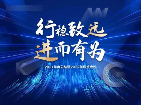 年会展板-采灵感-https://www.cailinggan.com/