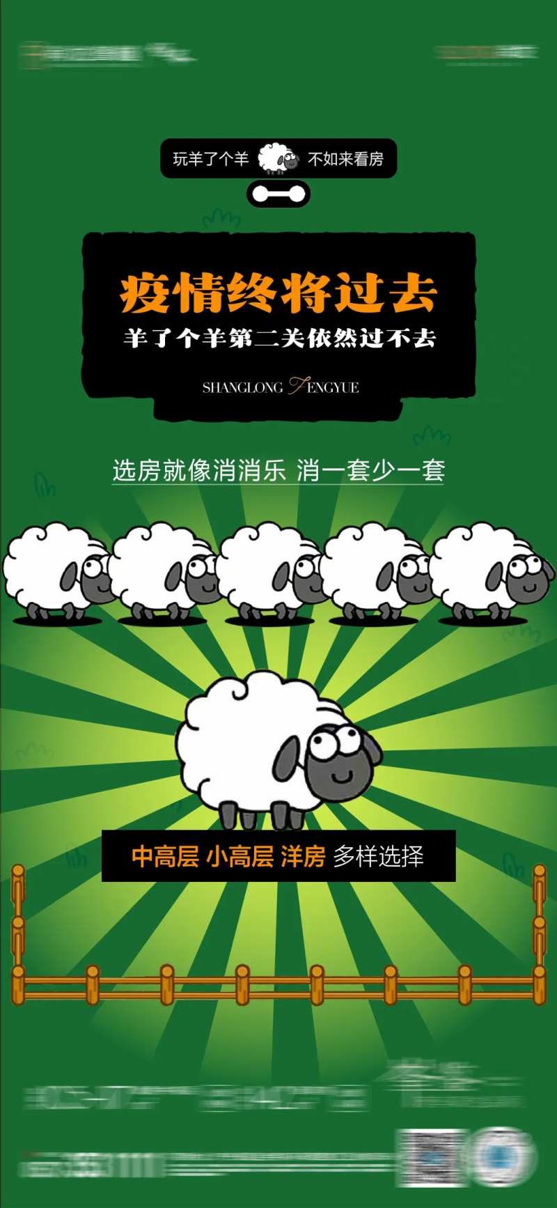 羊了个羊热点海报-采灵感-cailinggan.com
