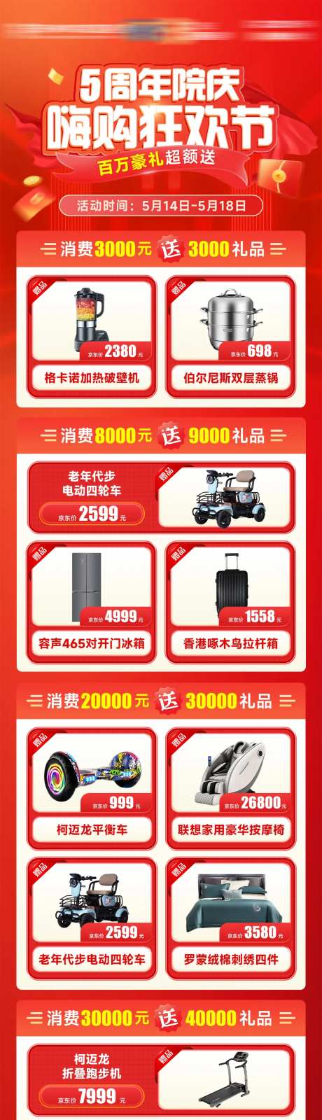 5周年院庆嗨购节活动长图-采灵感-https://www.cailinggan.com/