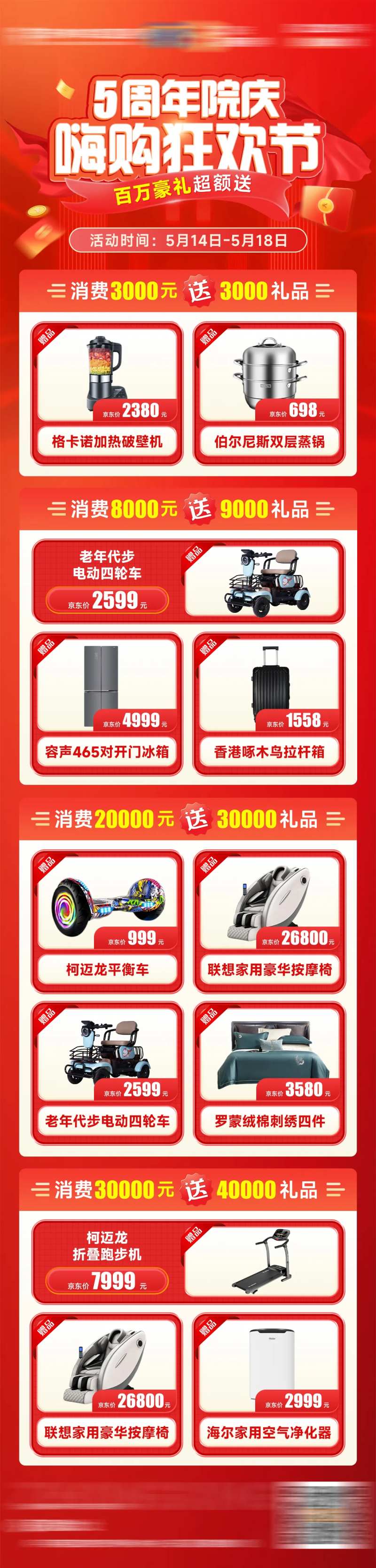 5周年院庆嗨购节活动长图-采灵感-cailinggan.com