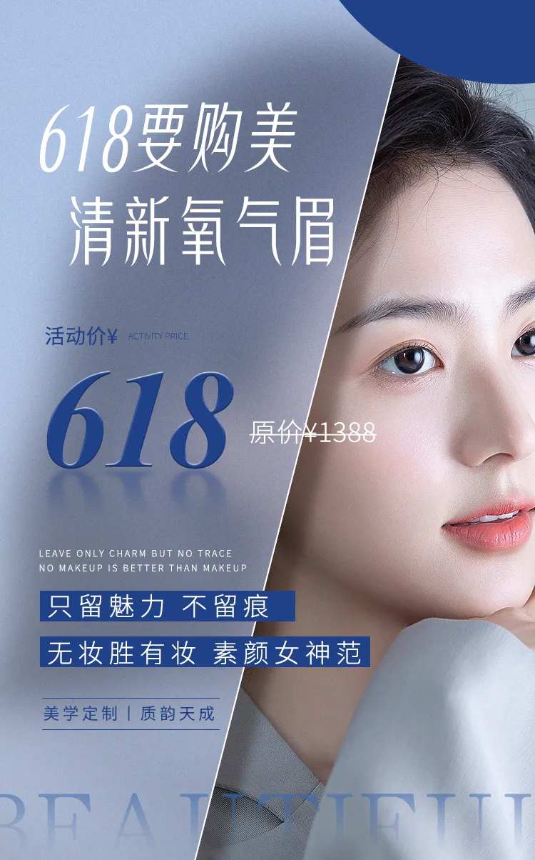 618纹眉活动海报-采灵感-cailinggan.com