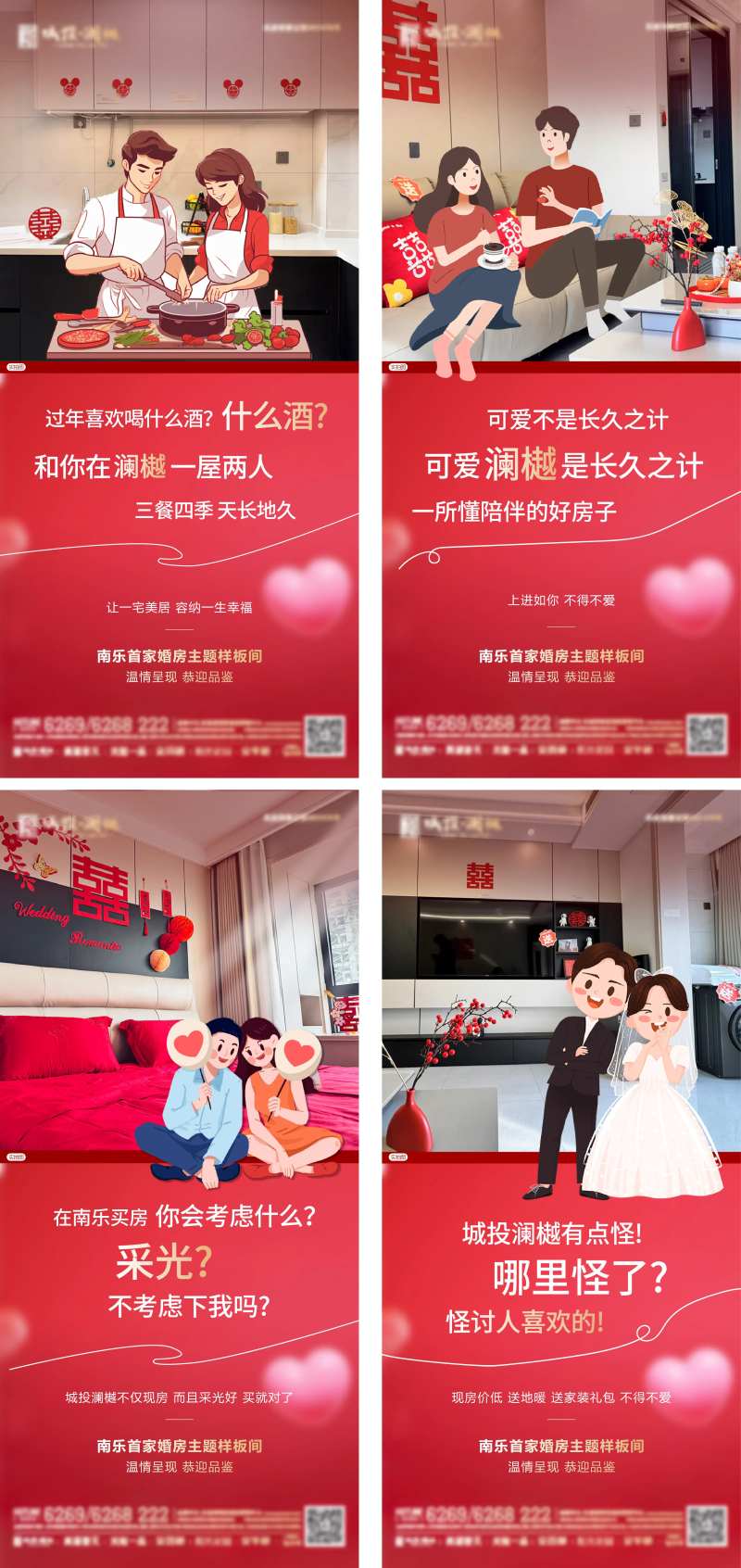婚房系列海报-采灵感-cailinggan.com
