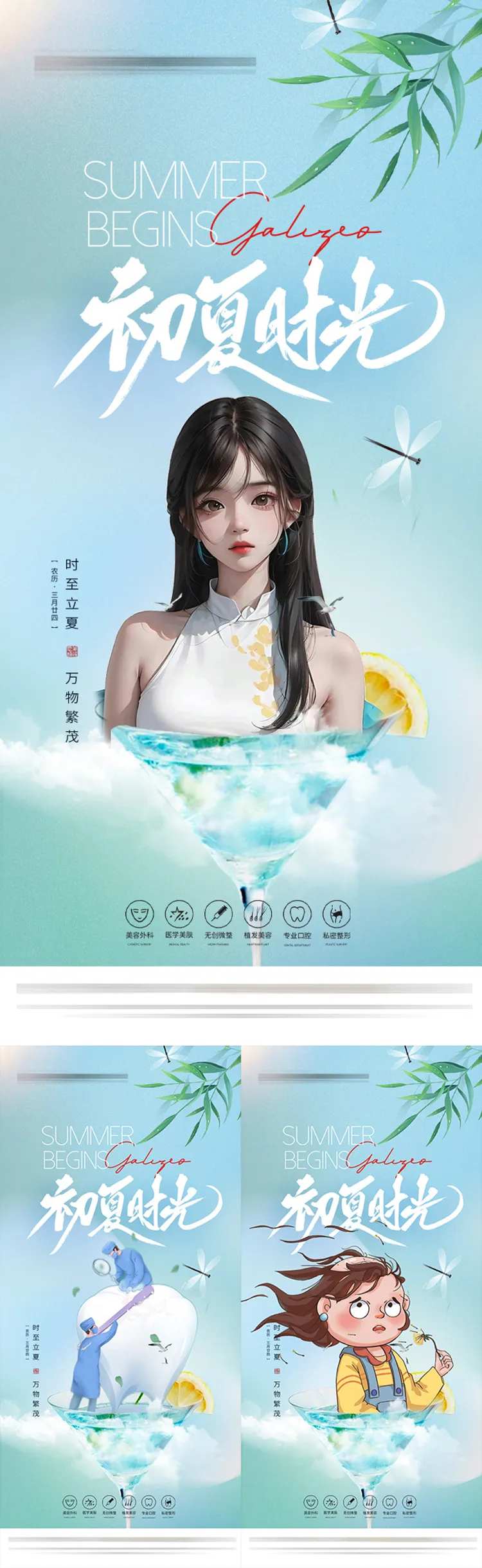 医美口腔植发初夏时光海报-采灵感-cailinggan.com