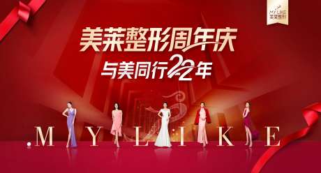 医美医院22周年庆活动背景板-采灵感-https://www.cailinggan.com/