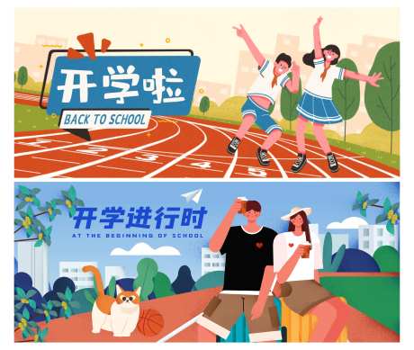 开学啦操场上的学生运营插画微信横图-采灵感-https://www.cailinggan.com/