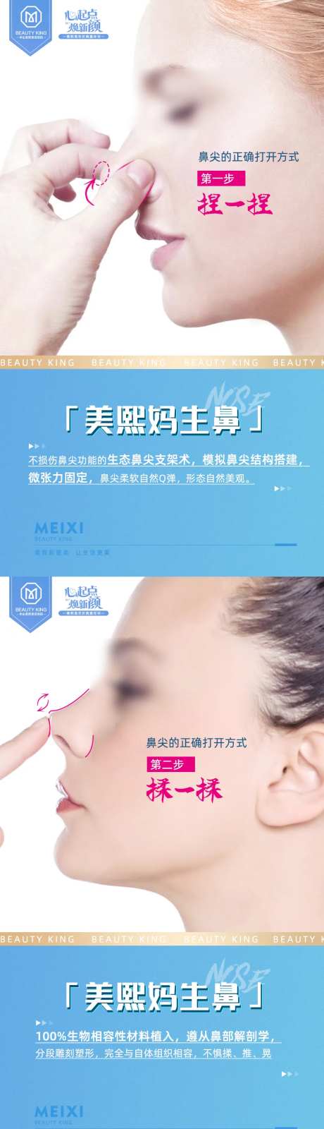 隆鼻鼻尖案例海报-采灵感-https://www.cailinggan.com/