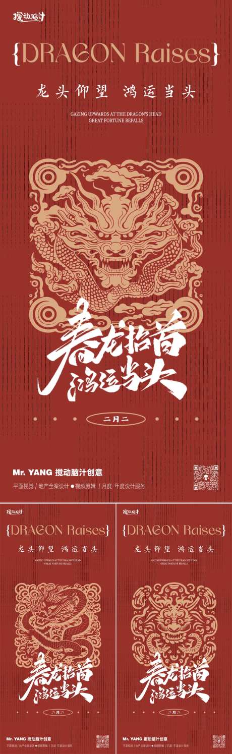 龙抬头图腾插画海报-采灵感-https://www.cailinggan.com/