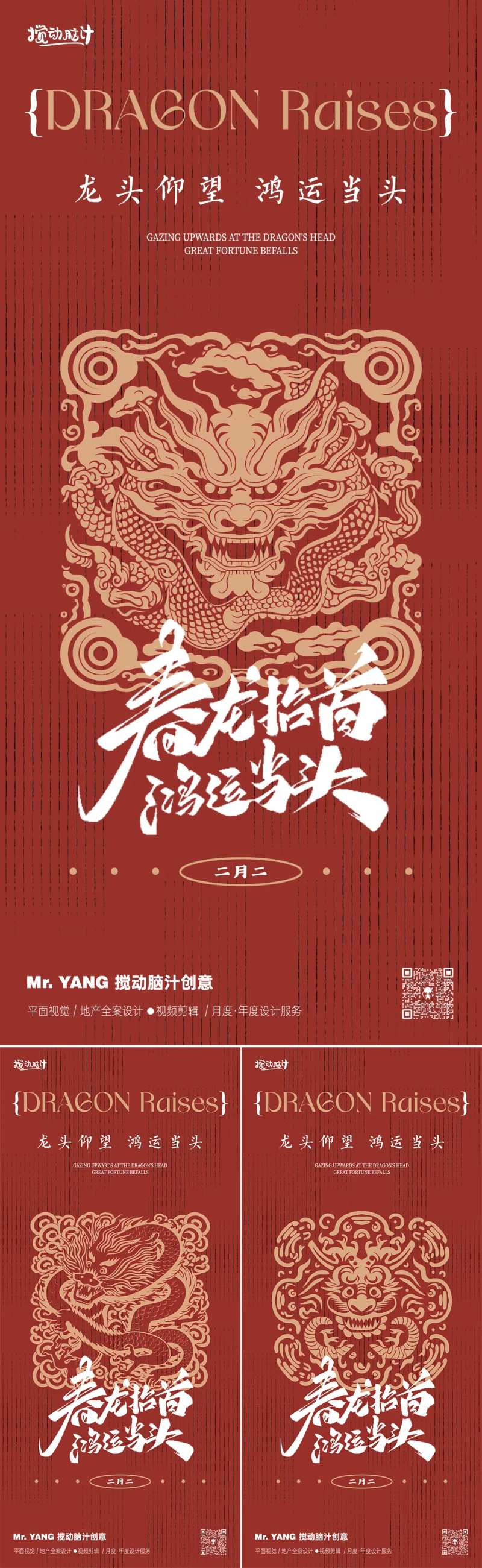 龙抬头图腾插画海报-采灵感-cailinggan.com