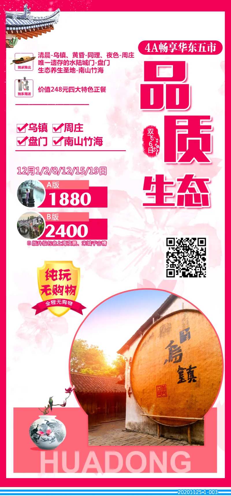 华东-采灵感-cailinggan.com