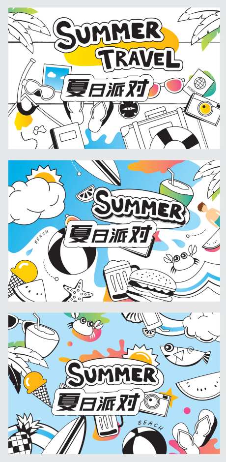 夏日派对系列海报-采灵感-https://www.cailinggan.com/