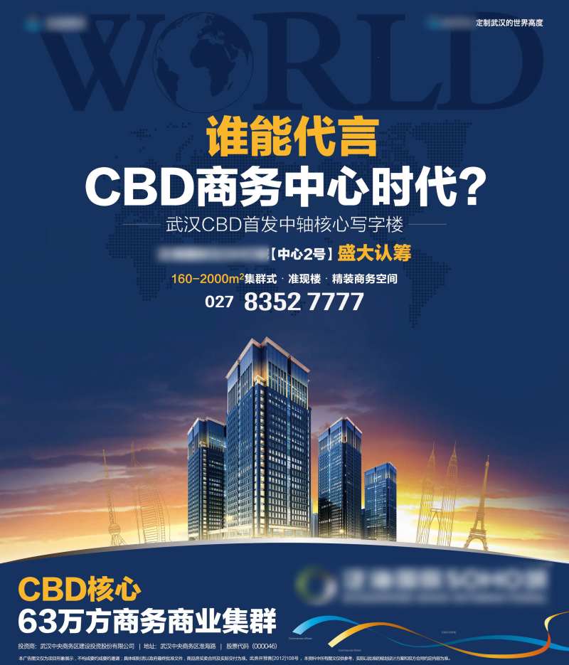 CBD商务中心海报-采灵感-cailinggan.com