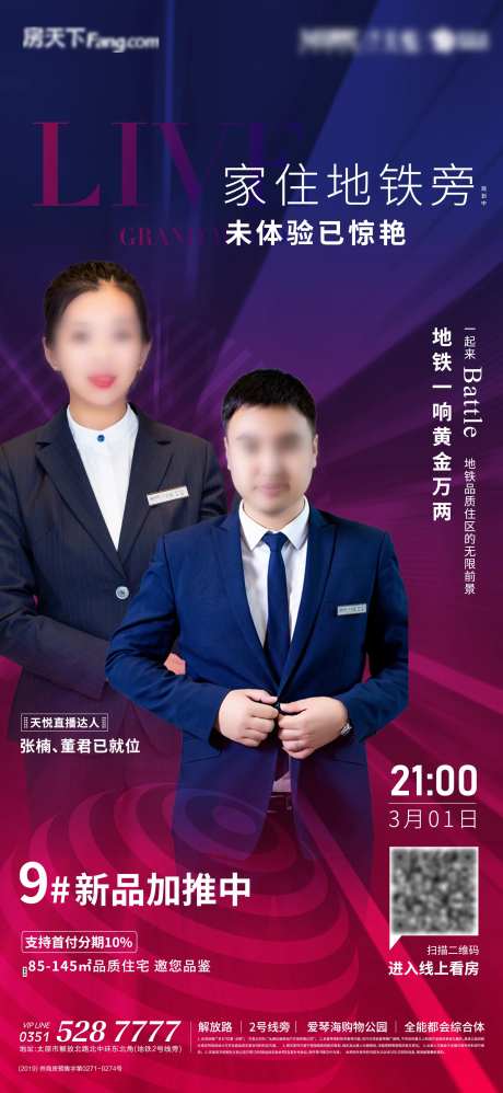 地产电商直播人物带货海报-采灵感-https://www.cailinggan.com/
