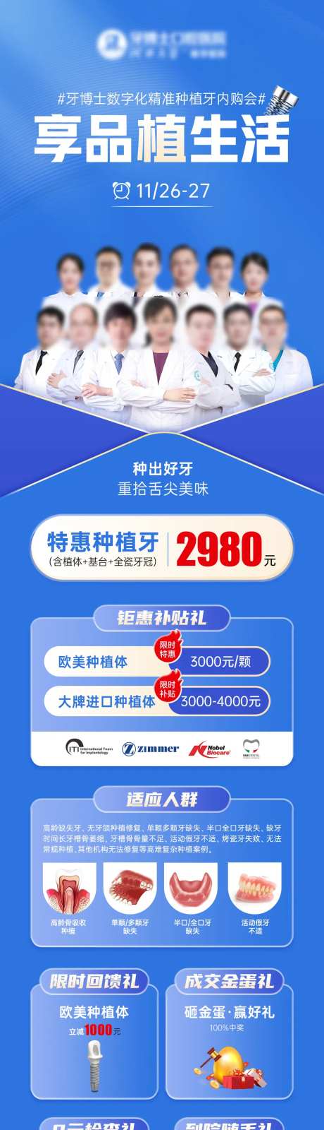 口腔种植牙活动长图-采灵感-https://www.cailinggan.com/