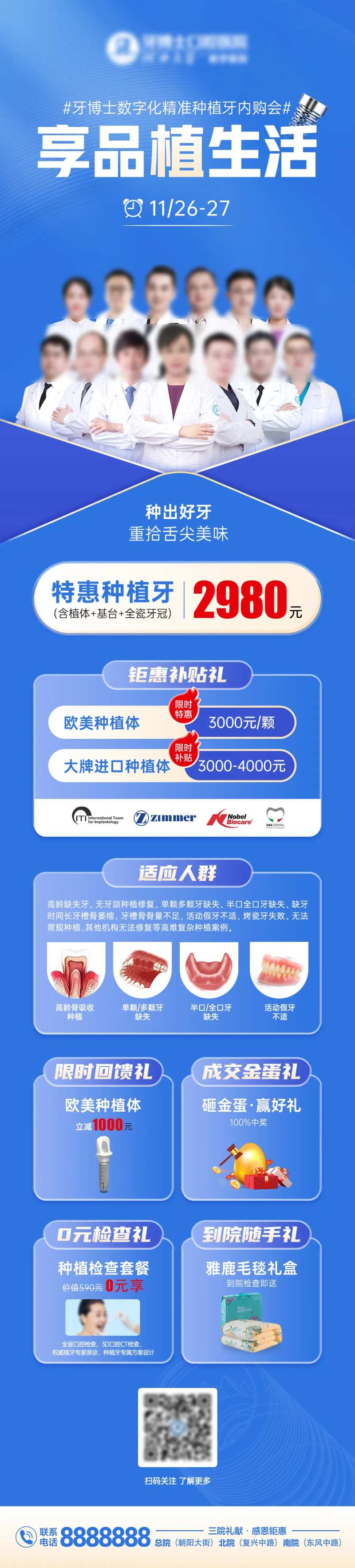 口腔种植牙活动长图-采灵感-cailinggan.com