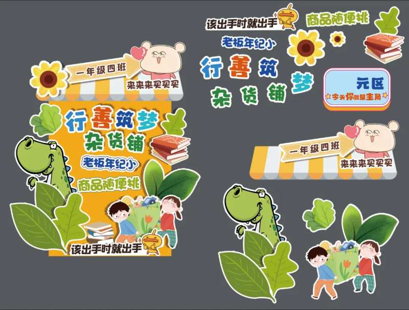 学校义卖活动物料-采灵感-cailinggan.com