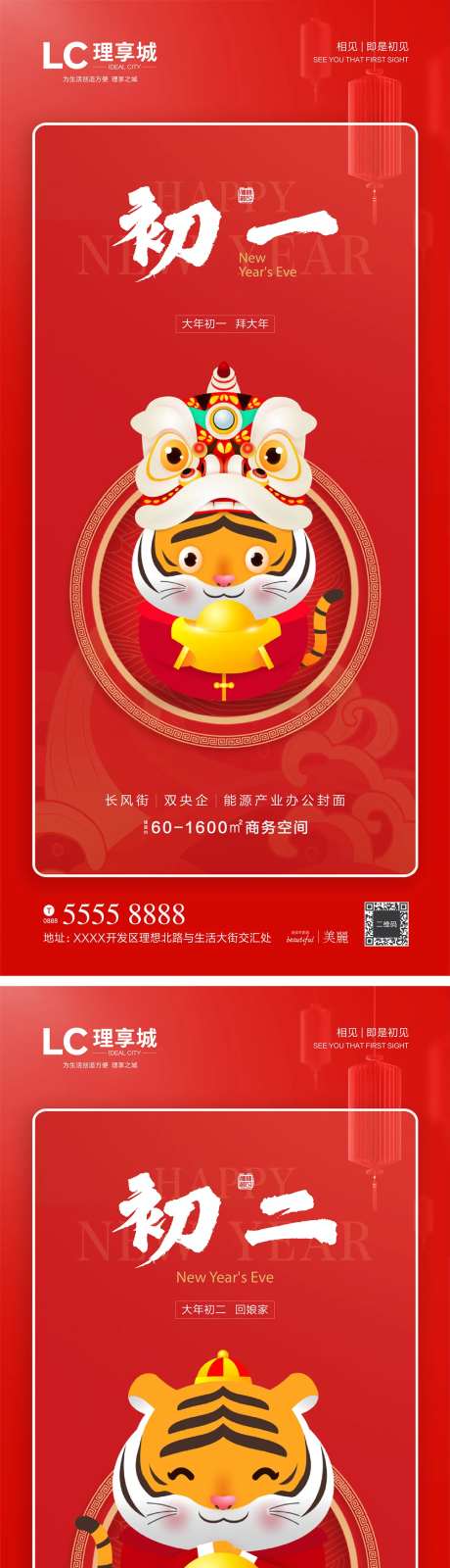 地产年俗价值点红金系列海报-采灵感-https://www.cailinggan.com/